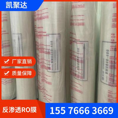 水处理8040反渗透膜国产反渗透ro膜反渗透ro膜8寸RO膜