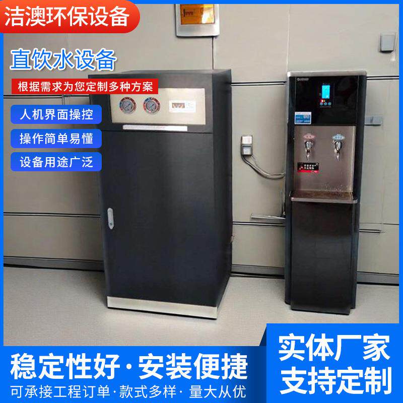 厂家供应商用饮水机办公学校饮水设备冷热纯水机系统直饮水设备