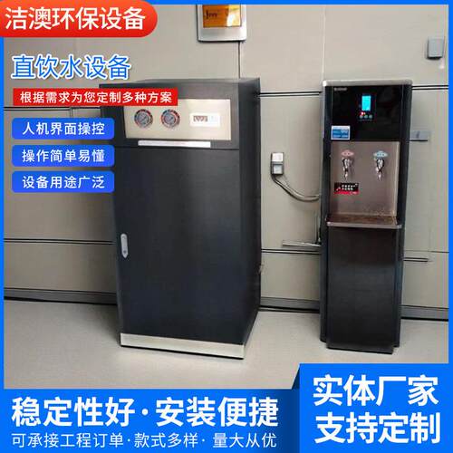 厂家供应商用饮水机办公学校饮水设备冷热纯水机系统直饮水设备