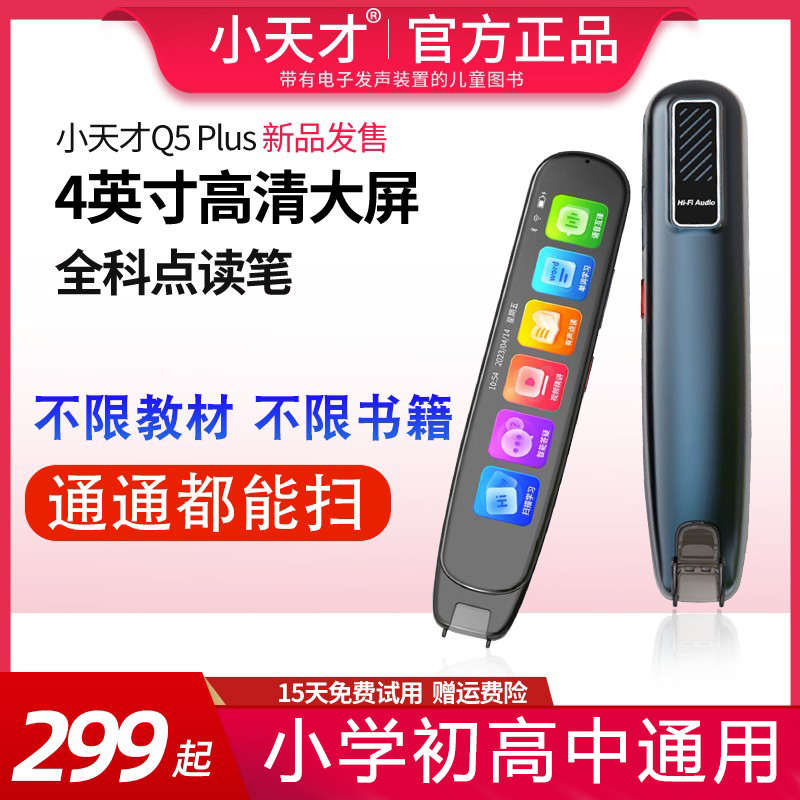 小天才官方点读笔高中生英语智能中文扫读翻译高科技扫描搜题字典