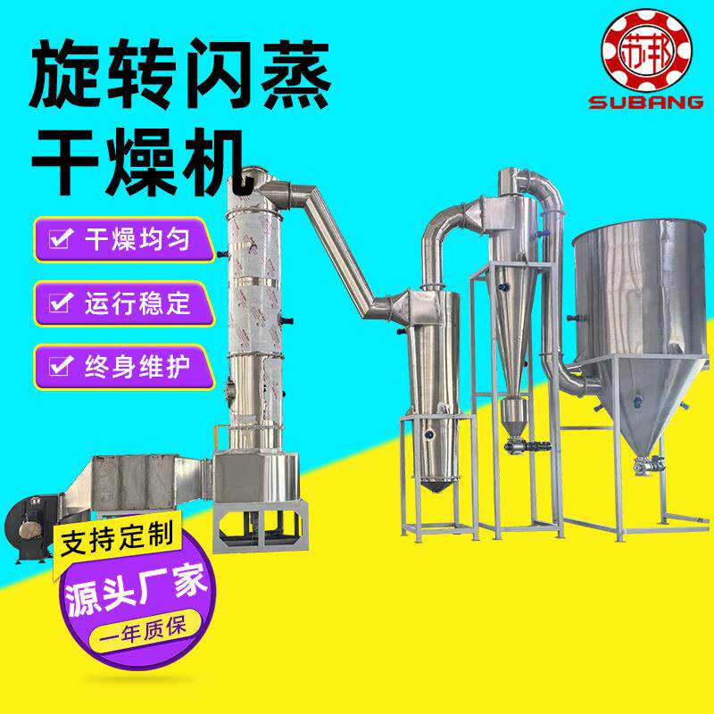 颜料涂料旋转闪蒸干燥机氢氧化钾闪蒸干燥机硫酸钠闪蒸干燥机厂家