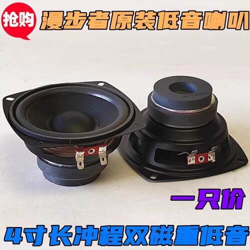 漫步者全频车载喇叭4寸 6欧4寸重低音扬声器双磁喇叭原装 包邮