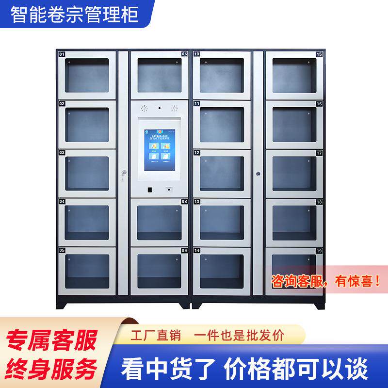 智能储物柜涉密文档电子智能化管理系统政务文件交接诉讼柜厂家