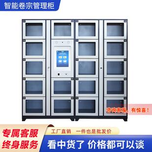 智能储物柜涉密文档电子智能化管理系统政务文件交接诉讼柜厂家