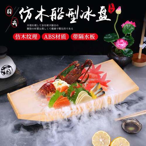 刺身盘冰盘密胺盘子鱼生冰板日式三文鱼海鲜拼盘寿司船盛台干冰船