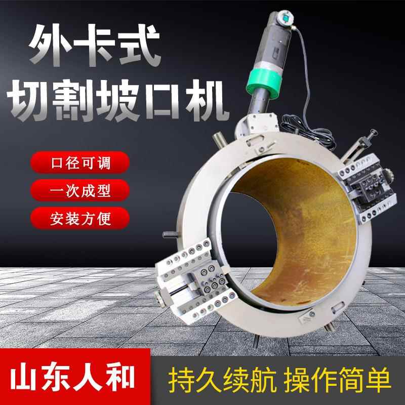 外部安装管道坡口机 外卡式切割坡口机 外夹外钳圆管坡口倒角机