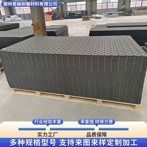 聚乙烯路基板临时铺路板耐磨路面防护大花纹铺路垫板聚乙烯路基板