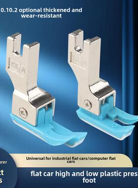 原装电脑平车塑料高低压脚 压明线TCR1/32 0.1 0.2牛津胶压脚耐磨