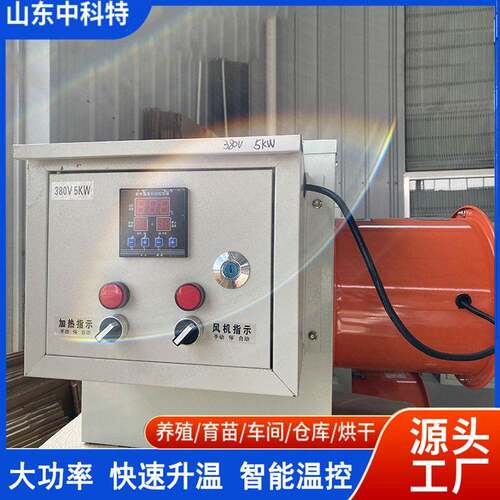 定制喷塑款工业暖风机大功率取暖器大棚养殖育雏电暖风机热风炉