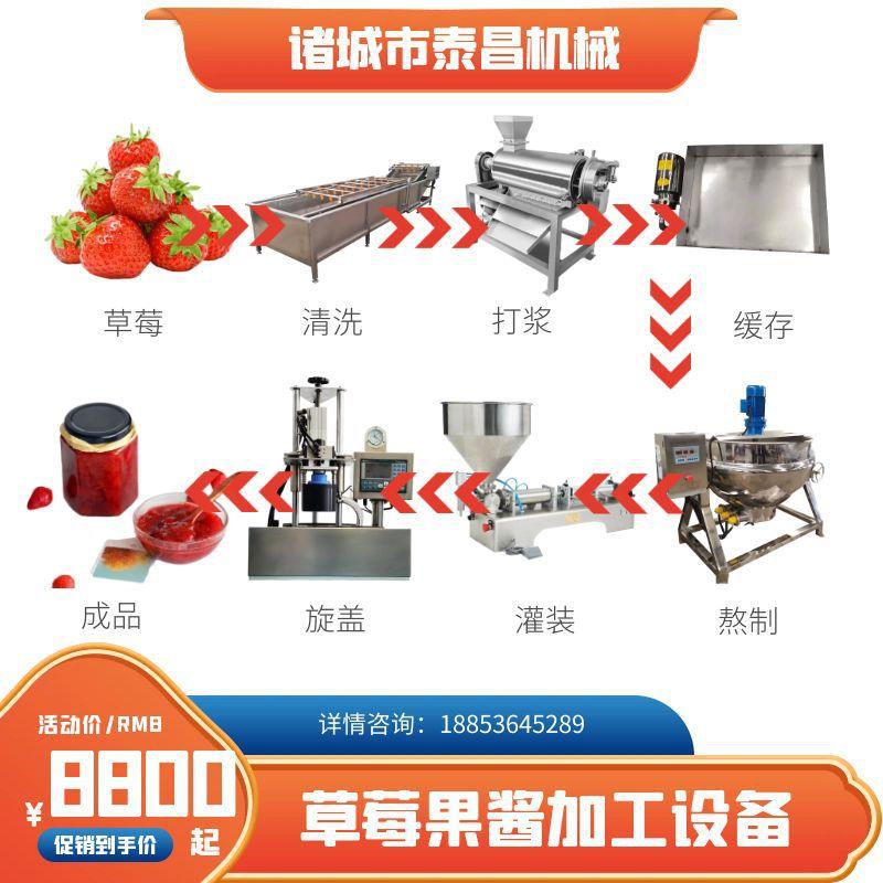 中小型草莓果酱加工设备草莓果酱生产线商用蓝莓草莓火龙果打酱机