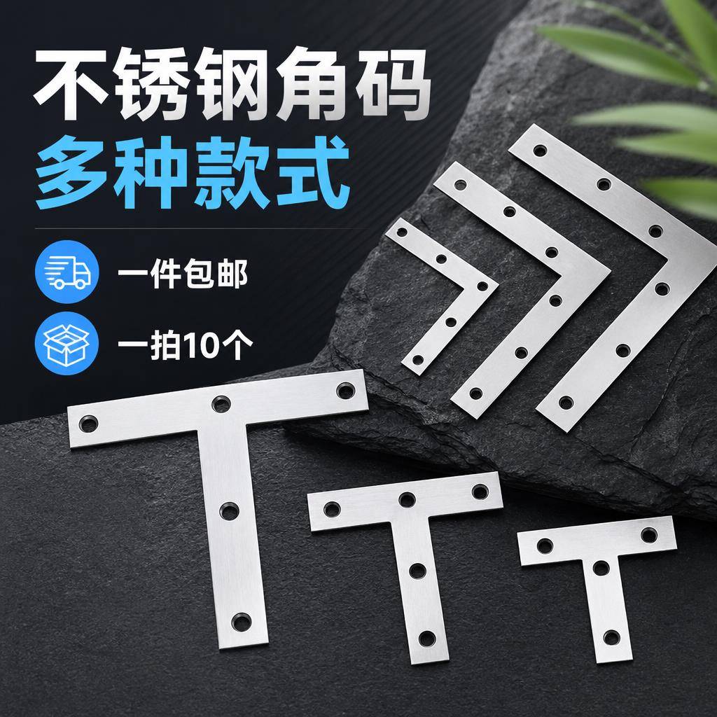 加厚不锈钢平角直片码整体橱柜衣柜层板实木家俱拼接金属加固连接