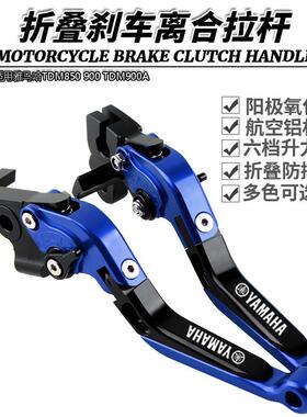 适用雅马哈TDM850 900 TDM900A改装伸缩折叠牛角刹车离合手把拉杆