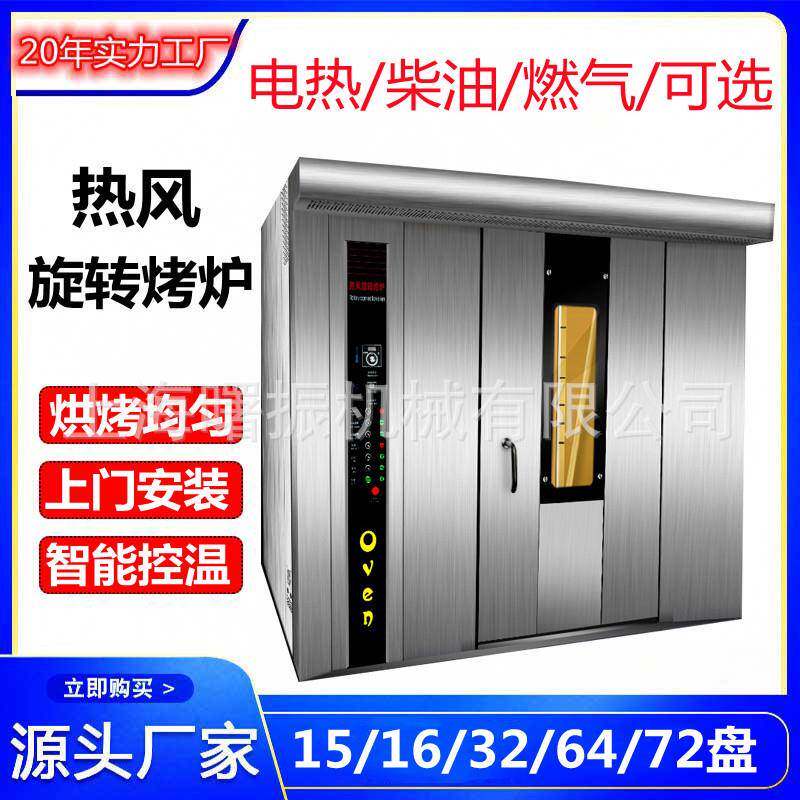 大型烤箱腰果/杏仁/芝麻/核桃热风旋转烤炉16/32/64盘商用烤炉