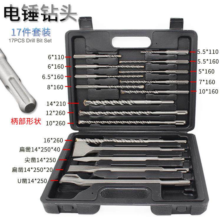 电锤钻头17PC套装 塑盒圆柄钻头电锤尖凿扁凿破墙铲凿组合套装