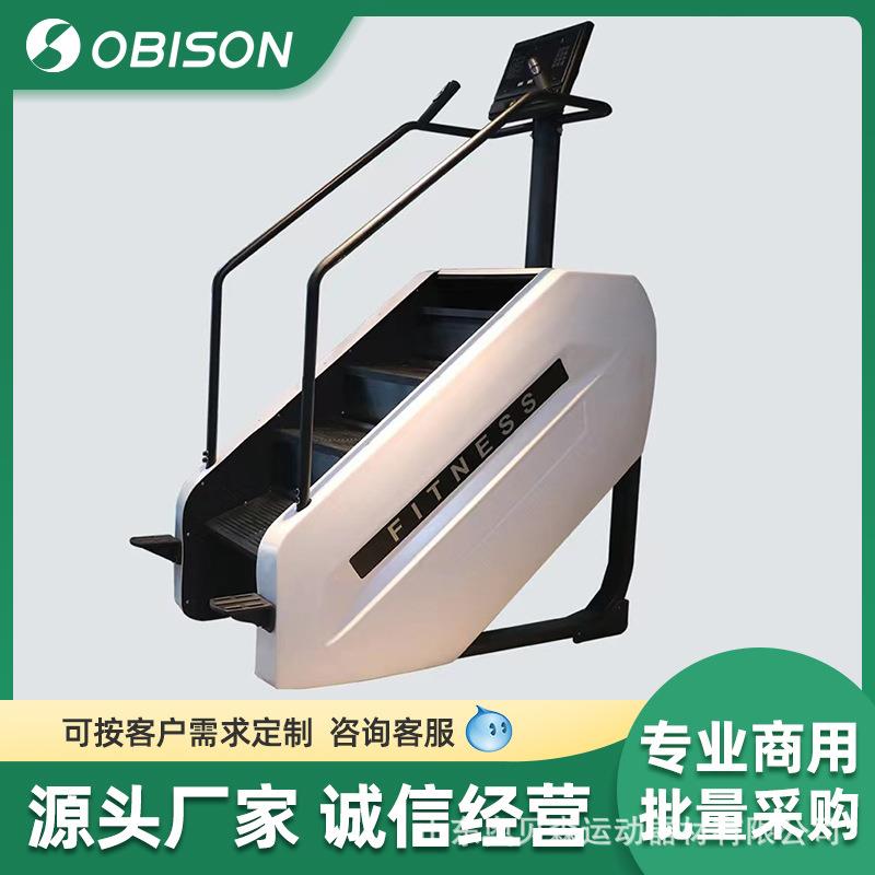 工厂登山机有氧踏步机商用健身房工作室攀爬机楼梯机训练器