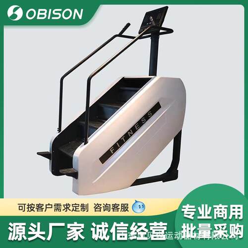 工厂登山机有氧踏步机商用健身房工作室攀爬机楼梯机训练器
