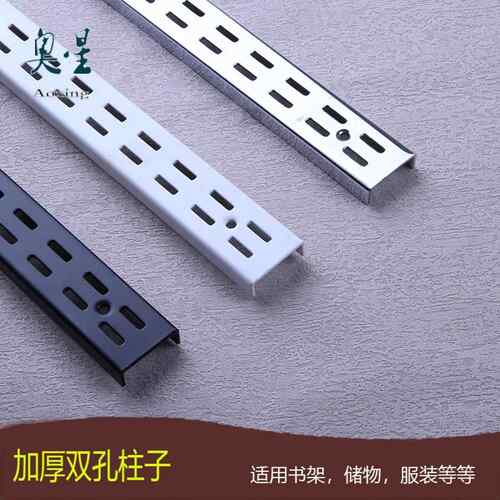 加厚加宽aa柱支架黑色白色双排宽AA柱层板托 托上墙货架立柱梯柱