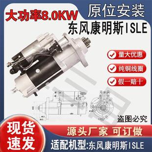 纯铜线芯东风康明斯ISLE减速起动机12齿46齿头C5256984启动机马达