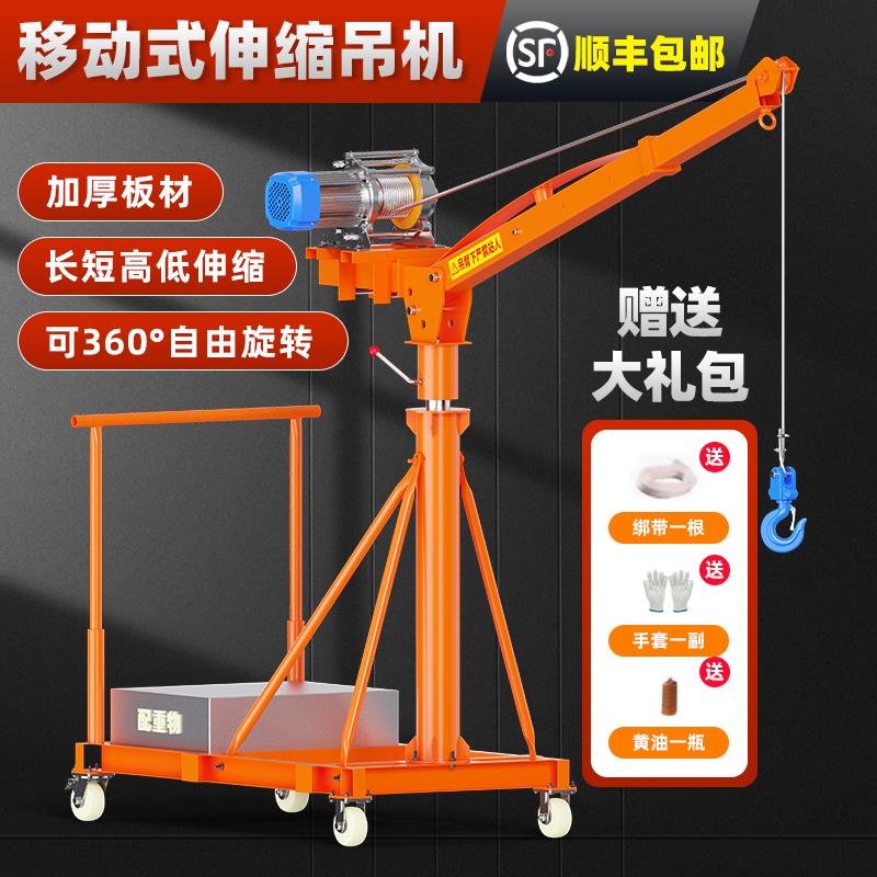 可移动式小吊机支架家用电动小型行吊车摇臂悬臂伸缩升降提升起重