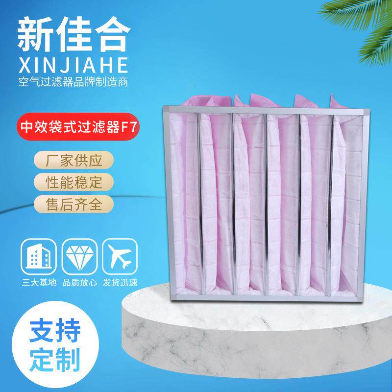 无纺布中效袋式过滤器F7干燥设备袋式空气新风系统专用滤芯