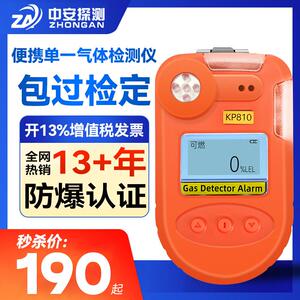 中安探KP810便携式单一气体检测仪有毒有害可燃甲醛浓度报警器