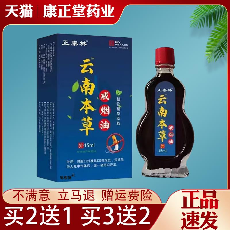 噜噜鼠正品云南本草戒烟油天猫旗舰官方授权店铺