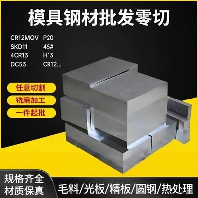 8566模具钢 DC53圆钢 3CR2W8V钢材 CR12MOV板料 8418板料 H13光板