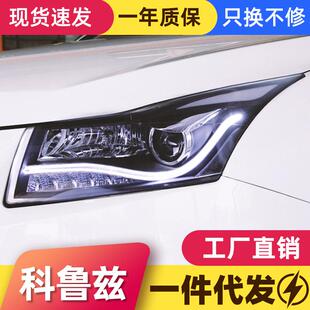 透镜氙气灯LED日行灯转向灯 科鲁兹大灯总成掀背改装 适用于09 14款