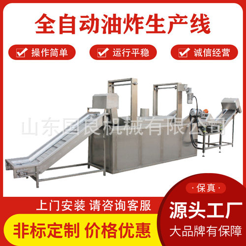 供应全自动薄脆油炸机 小龙虾油炸流水线 鸡米花调理品油炸线