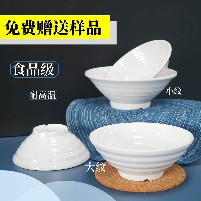 密胺餐具抗摔大碗商用斗笠拉面碗麻辣烫碗塑料面馆专用密胺碗