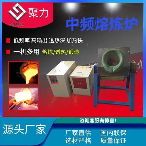 中频冶炼熔金炉，熔铜炉，熔银炉化钢铁速度快