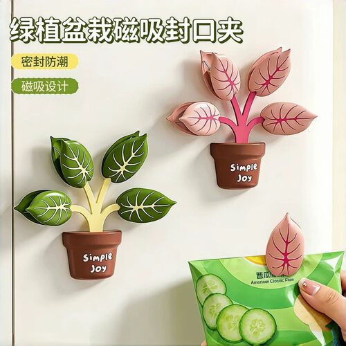 绿植磁吸封口夹食品密封夹厨房冰箱贴包装袋防潮保鲜零食夹子实用