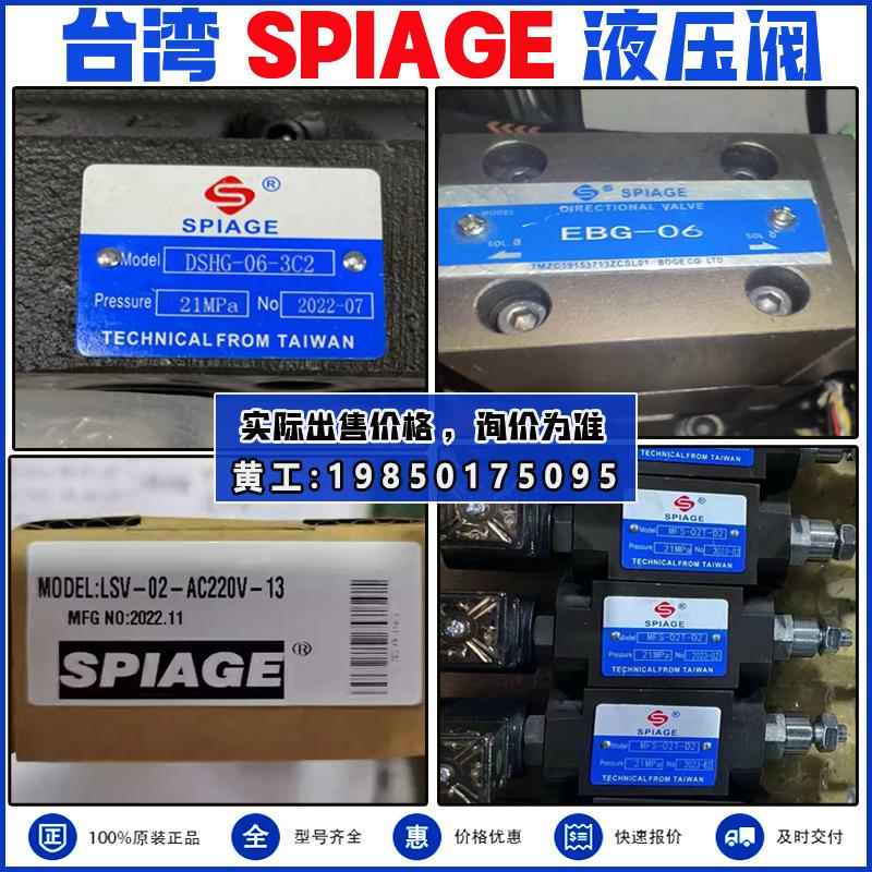 【SPIAGE】液压阀 电磁换向阀 比例控制阀 叠加阀 溢流阀 电液阀