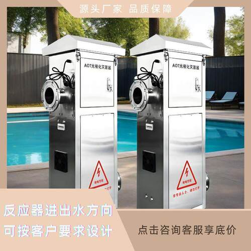 AOT光催化光触媒紫外线消毒器自动杀菌二氧化钛降解TOC热水灭菌器