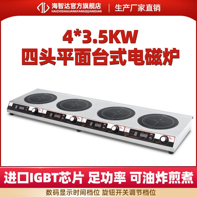 海智达商用电磁煲仔炉四头一排四眼煲仔炉四头商用煲仔炉3500W