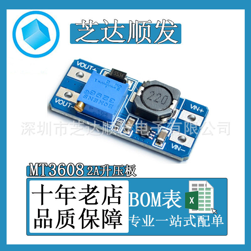 MT3608 2A升压板DC-DC可调电源模块宽压输入3/5V转升5/9/12/24V