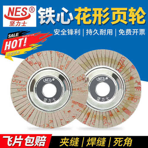 坚力士花叶轮百叶轮打磨片小太阳抛光片不锈钢百叶片铁芯花形页轮