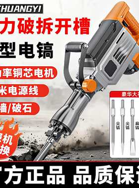 创一重型电镐大功率单用拆墙岩石混凝土锤镐大型工业级电锤工具