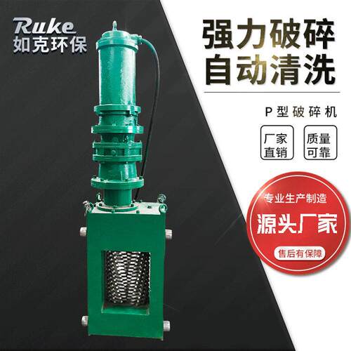 P型破碎机泵站拦污专业设备立式合金钢粉碎格栅机源头厂家直销