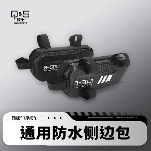 适用倍力尼502C黄龙600改装侧边包工具包三角收纳包防水硬壳侧包