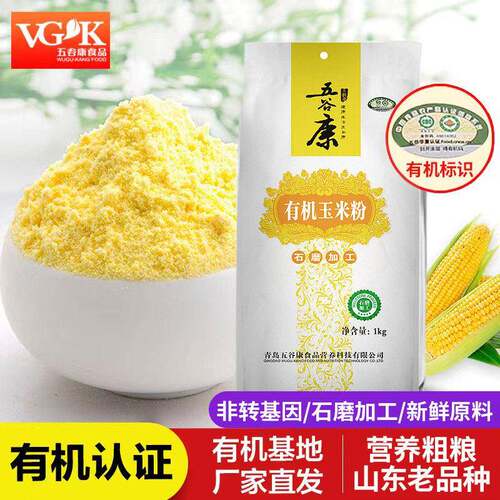 五谷康有机玉米粉杂粮新玉米面 面棒子面 面杂粮粉窝窝头含胚芽非