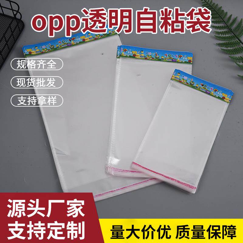 opp袋塑料卡头袋玩具饰品自封包装袋不干胶自粘袋挂孔袋跨境热销