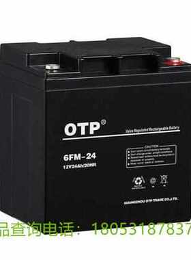OTP蓄电池6-GFM-12V5/7/12/17/24/38/65AH100AH120/150/200AH铅酸
