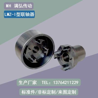 LMZ-I型160轴孔160孔径500外径460长750尺寸梅花联轴器