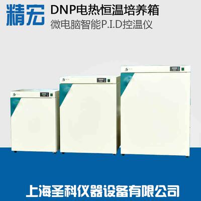 GNP-9080隔水式恒温培养箱隔水试验箱