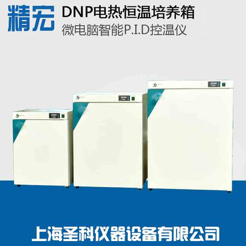 GNP-9080隔水式恒温培养箱隔水试验箱