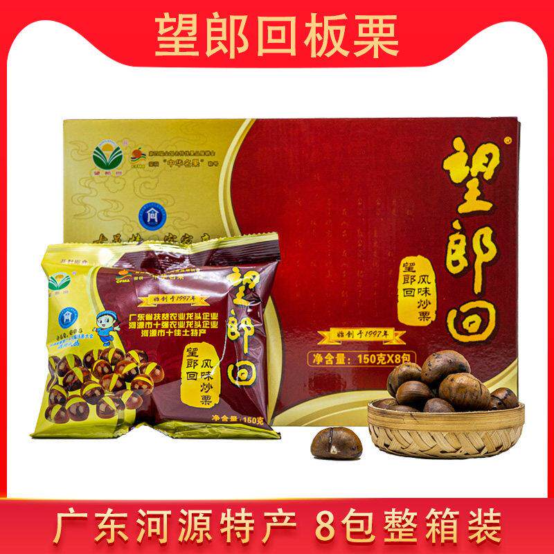望郎回板栗广东河源客家特产休闲 坚果零食新鲜熟栗子整箱送礼佳