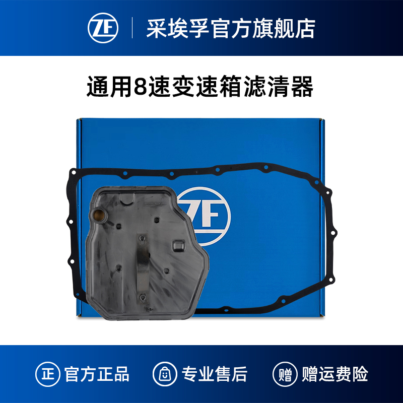 ZF采埃孚8L45/90自动变速箱滤清器适用凯迪拉克ATS-L CT4/6科迈罗