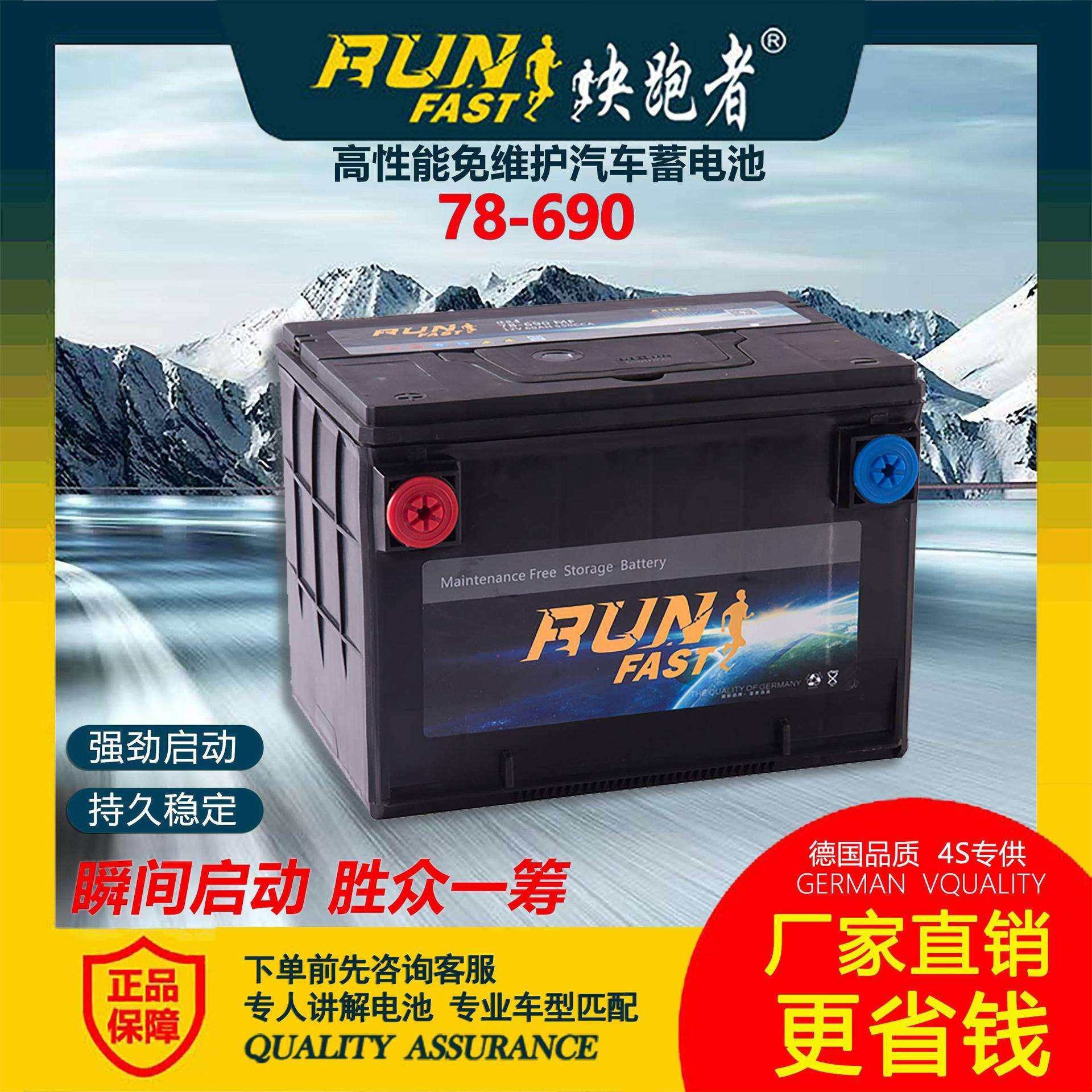 快跑者免维护启动汽车电瓶12V铅酸蓄电池60AH现货78-690