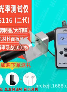 透光率检测仪LS116玻璃面板磨砂菲林片透过率仪LS117